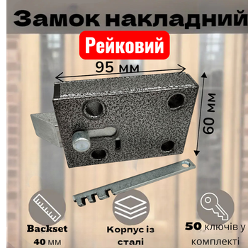 Замок-защёлка реечный на подъезд, ворота и калитки 5 ключей Украина 50