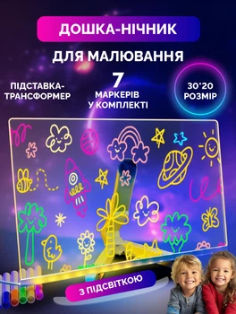 LED Дошка для малювання світлом набір для творчості різнокольоровий дитячий нічник DIY + фломастери 7шт в комплекті