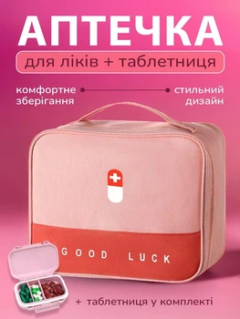Аптечка органайзер для лекарств домашняя дорожная сумка медицинская UnA компактная переносная набор 2в1 таблетка для хранения бадов контейнер розовый (164.0024)