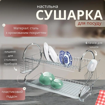 Сушарка для посуду двоярусна зі сталі з хромованим покриттям, компактний настільний органайзер-сушка з пластиковим піддоном для чашок, ложок, тарілок і столових приборів AA-1154