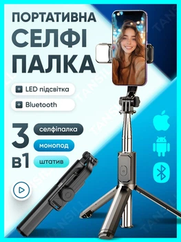 Штатив для телефону селфіпалка селфі палка з лампою монопод безпровідний з підсвіткою портативний розсувний для селфі міні тримач для iPhone Android Selfie Stick Light 2.0