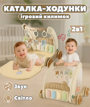 Дитяча каталка- ходунки 1011 Ходунки 2 в 1 підсвічування, килимок, 4 великі клавіші, підвісні іграшки