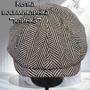Кепка восьмиклинка мужская узор "ёлочка" осень/зима размер 56-60 см черно белый (133226)