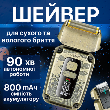 Металева електро бритва VGR V-337 тример професійний чоловічий для вологого та сухого гоління обличчя та голови гладко під нуль на акумуляторі синя