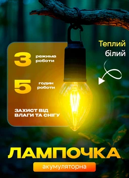 Лампочка акумуляторна для кемпінгу лампа світлодіодна LED 3 режими свічення світильник з гачком ліхтар портативний BRS