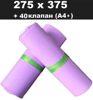Кур'єрський пакет лавандовий 275х375 + 40 клапан