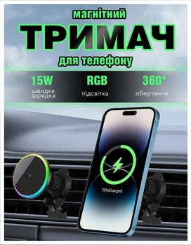 Тримач для телефону в автомобіль магнітний для android і iphone смартфону з бездротовою зарядкою з RGB підсвічуванням magsafe