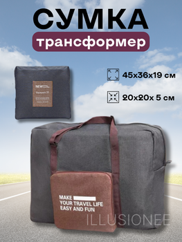 Сумка дорожня трансформер складна багажна для поїздок подорожей ручної поклажі в літак поїзд автомобіль з подвійною блискавкою складною відкритою кишенею чохлом тканинними ручками з регулюванням довжини ручок 31 л чорна поліестер 45×36×19 см 3DTOYSLAMP