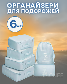 Органайзери набір органайзерів 6в1 дорожній для зберігання одягу взуття білизни косметики аксесуарів організація багажу компактне зберігання сумки чохли для чемодана ручної кладі поїздок подорожей водонепроникні складна конструкція блакитні 3DTOYSLAMP