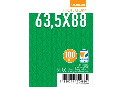 Аксесуар Games 7 Days Протектори для карт Games7Days (63,5 х 88 мм, Card Game, 100 шт.) (STANDART) (GSD-016388)