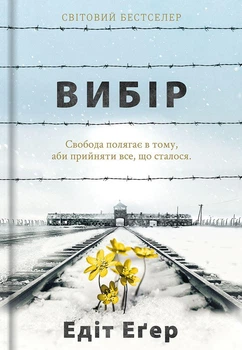 Книга Вибір
