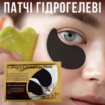 Гідрогелеві патчі для очей Collagen Crystal Чорні, маска для очей (122378418)