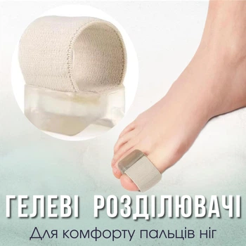 Силиконовые гелевые разделители для пальцев ног, корректор бурсита, выравниватель большого пальца Белые (122294023)