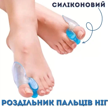Силиконовый разделитель пальцев ног SY для коррекции Hallux Valgus, гелевой палец-сплиттер, 2 шт (122275711)