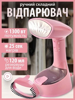 Відпарювач одягу ручний вертикальний побутовий паровідпарювач прасувальна система паропраска для прасування сорочок штанів штор з додатковим резервуаром 1300 Вт