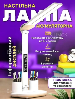 Настольная светодиодная LED лампа аккумуляторная с двумя плафонами и дисплеем для учёбы работы маникюра Светодиодные лампы с календарём термометром будильником держателем для канцелярии ручек и телефона