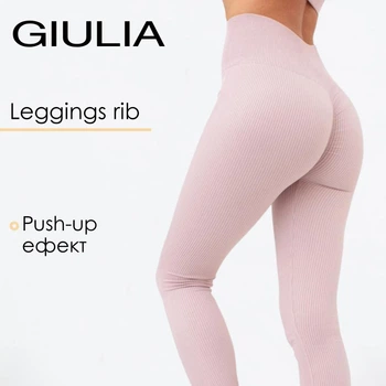 Леггинсы женские спортивные в рубчике с моделью Giulia LEGGINGS RIB S/M Pink-burnished lilac, Лосины для фитнеса