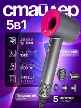 Универсальный фен стайлер для волос Super Hair Dryer 1600 Вт с 5 сменными магнитными насадками с вращением на 360°и турборежимом