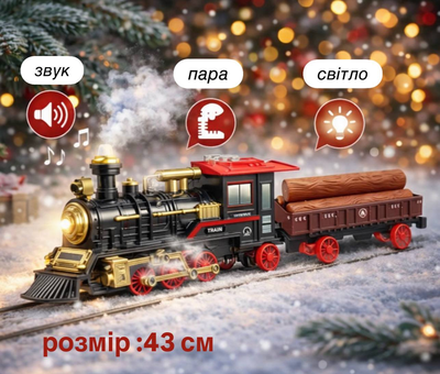 Дитячий потяг 2188 Новорічний інерційний потяг, на колесиках, з підсвічуванням та парогенерацією
