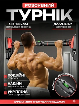 Раздвижной турник для дома без сверления рассчитан на погрузку до 1500 кг, диапазон хода 98-135 см