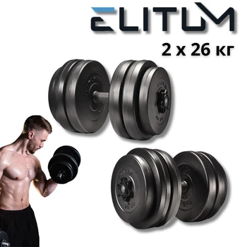 Гантели Elitum 2х26 кг (52 кг) наборные. Металлический гриф, АБС-покрытие, для дома, спортзала, фитнеса