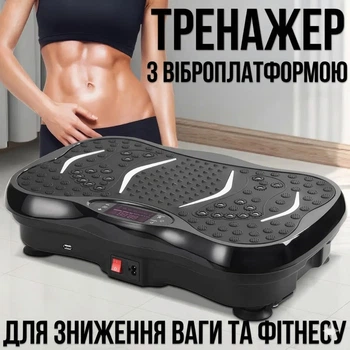 Виброплатформа для фітнесу з еспандерами, 99 режимів, до 180 кг, чорна