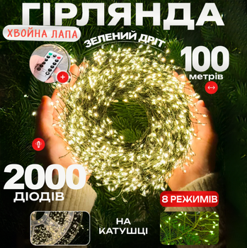 Новогодняя светодиодная гирлянда мишура Капля росы 100м 2000led от сети с пультом Хвойная лапа нить зеленая для елки Теплый