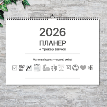 Планер 12 месяцев горизонтальный А3 с трекером привычек| Стильный черно-белый дизайн (art. 250214)