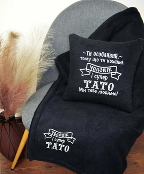 Набір плед та подушка "Ти особливий тому, що ти коханий" 150×145 см, 30×30 см Чорний (ПП 1245)