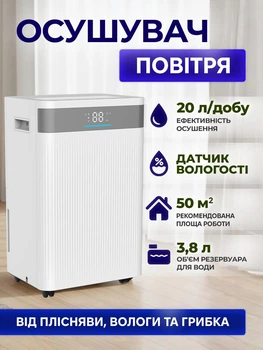 Осушитель воздуха 20 л /24 ч evoair ComfoDry 20, 50 м², резервуар 3,8 л, датчик влажности, сенсорный дисплей, дренажный шланг, 2 режима, таймер