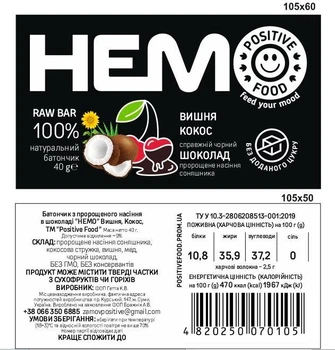 Натуральный шоколадный батончик "HEMO" вишня и кокос Positive Food 40 г