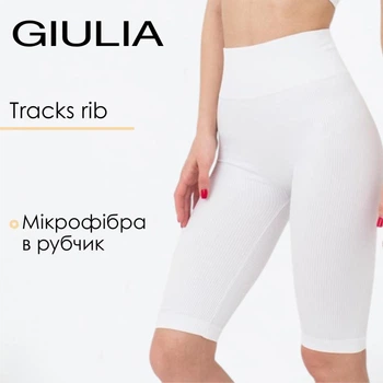 Женские велосипедки в рубчик Giulia TRACKS RIB one size White-white, легинсы, спортивные