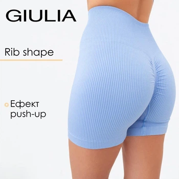 Шорти жіночі безшовні в рубчик з моделюючим швом Giulia SHORTS RIB SHAPE S/M Blue-lacecap hydrangea,шорти з мікрофібри, для фітнесу
