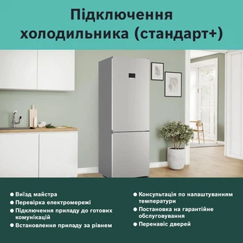 Підключення холодильників (стандарт+)