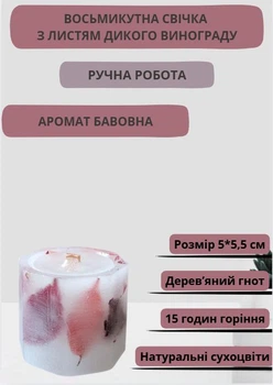 Свеча ручной работы декоративная восьмиугольная свеча с красным литьем дикого винограда с деревянным фитилем 15 часов горения аромат хлопок