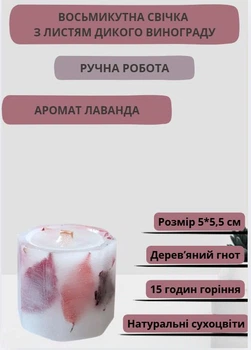 Свеча ручной работы декоративная восьмиугольная свеча с красным литьем дикого винограда с деревянным фитилем 15 часов горения аромат лаванда
