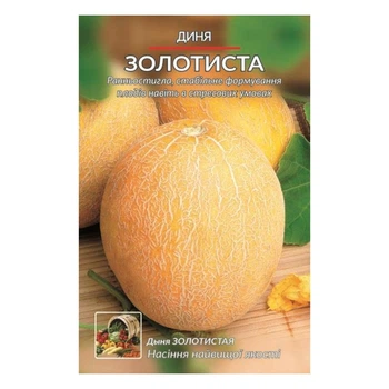 Семена дыня Золотистая раннеспелая 5 г
