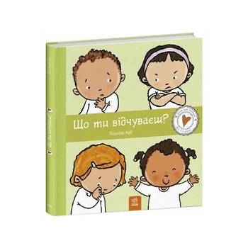 Детская книжка "Что ты чувствуешь?" Ранок 1487007 серия Детям об интимном