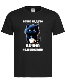 Футболка «Вечно надуте, вечно недовольне» чёрная S