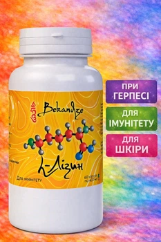 Л-Лизин Bekandze 400 мг — природная поддержка иммунитета и защиты при герпесе, улучшение состояния кожи и слизистых при частых простудах и ослабленном иммунитете, 60 капсул