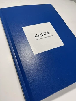 Книга видачі зброї та боєприпасів Наказ 359, додаток 5, А4 Прошнурована тверда палітурка