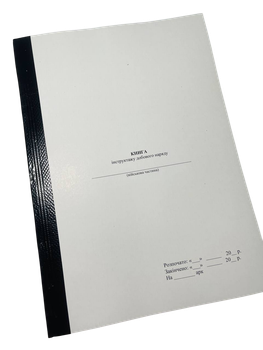Книга інструктажу добового наряду, ГШ ЗСУ 258, прошнурована, пронумерована