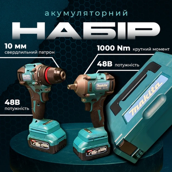Бесщёточный аккумуляторный набор 2в1 (48V, 6Ah) — Шуруповерт + Гайковерт