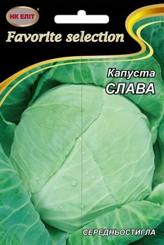 Семена Капуста Слава (НК Элит) 5 г