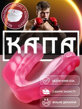 Капа для бокса мма боксерская бокс защитная для боксеров кикбоксинга тайского бокса карате тхэквондо единоборств для зубов спортивная анатомическая для взрослых силиконовая из термопластика EVA GDragon Розовая 1_4_L_2