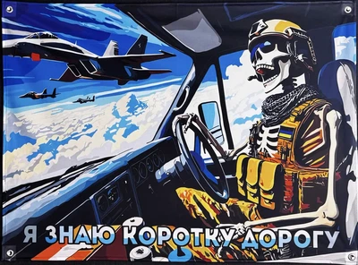 Баннер «Я знаю короткий путь» 600х900 мм