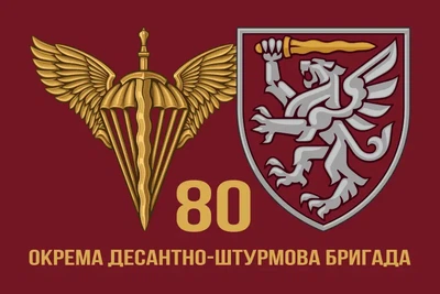 Флаг 80 Отдельная десантно-штурмовая бригада ДШВ 600х900 мм