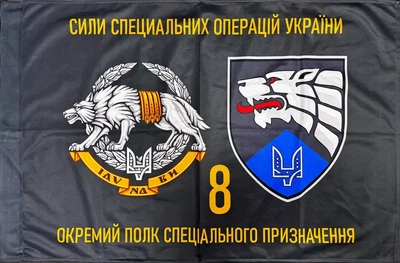 Флаг ССО 8 полк (8 ОСП) 600х900 мм