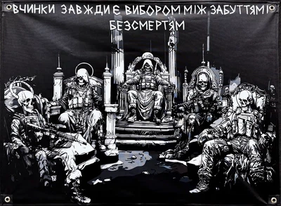Банер "Вчинки завжди є вибором між забуттям і безсмертям" 600х900 мм