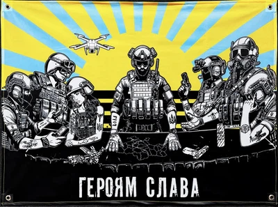 Баннер "Героям слава" 600х900 мм